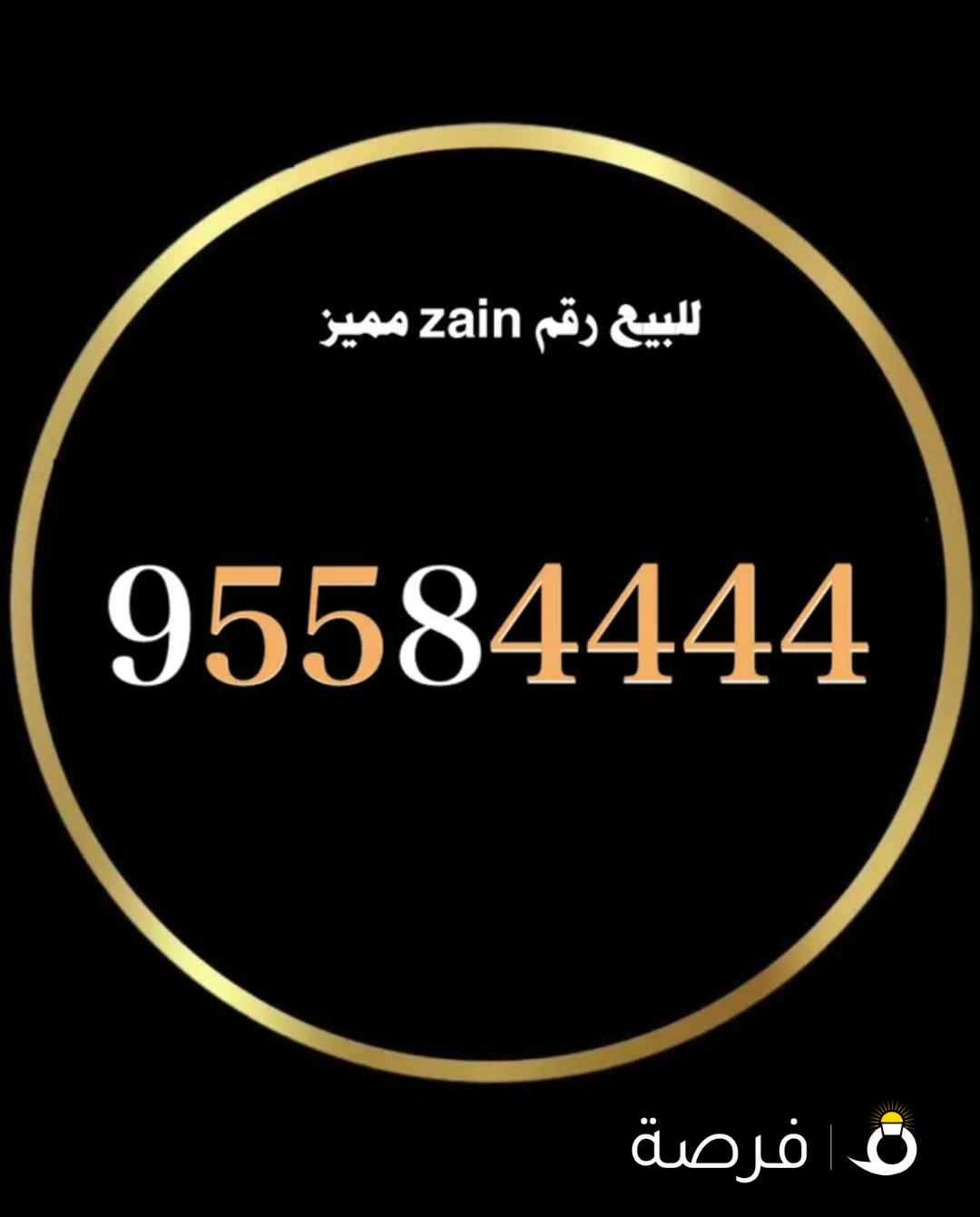 للبيع رقم مميز