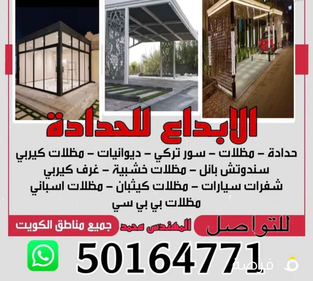 الابداع للحدادة نعمل في جميع اعمال الحداده