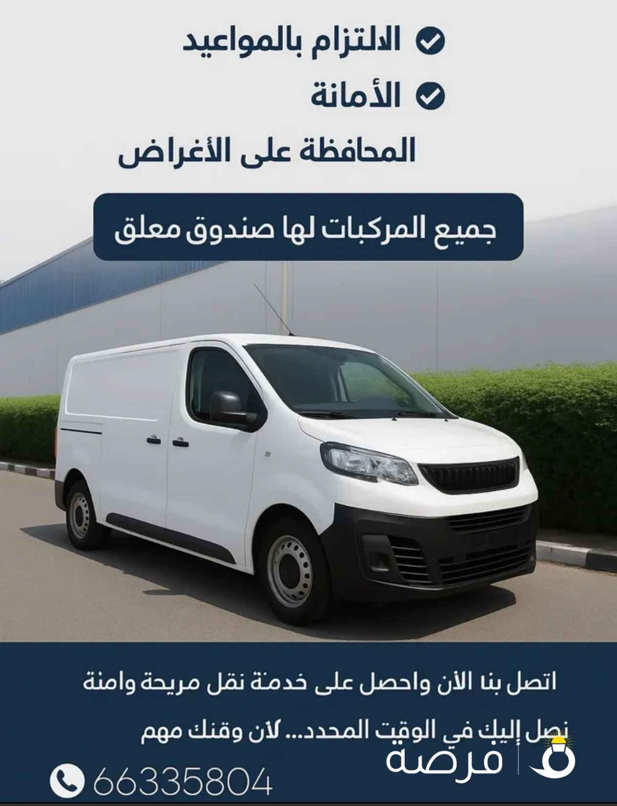 خدمة نقل احترافية وآمنة