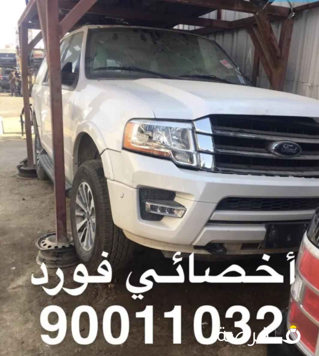 أخصائي فورد ( مكائن - جيرات - بككسات