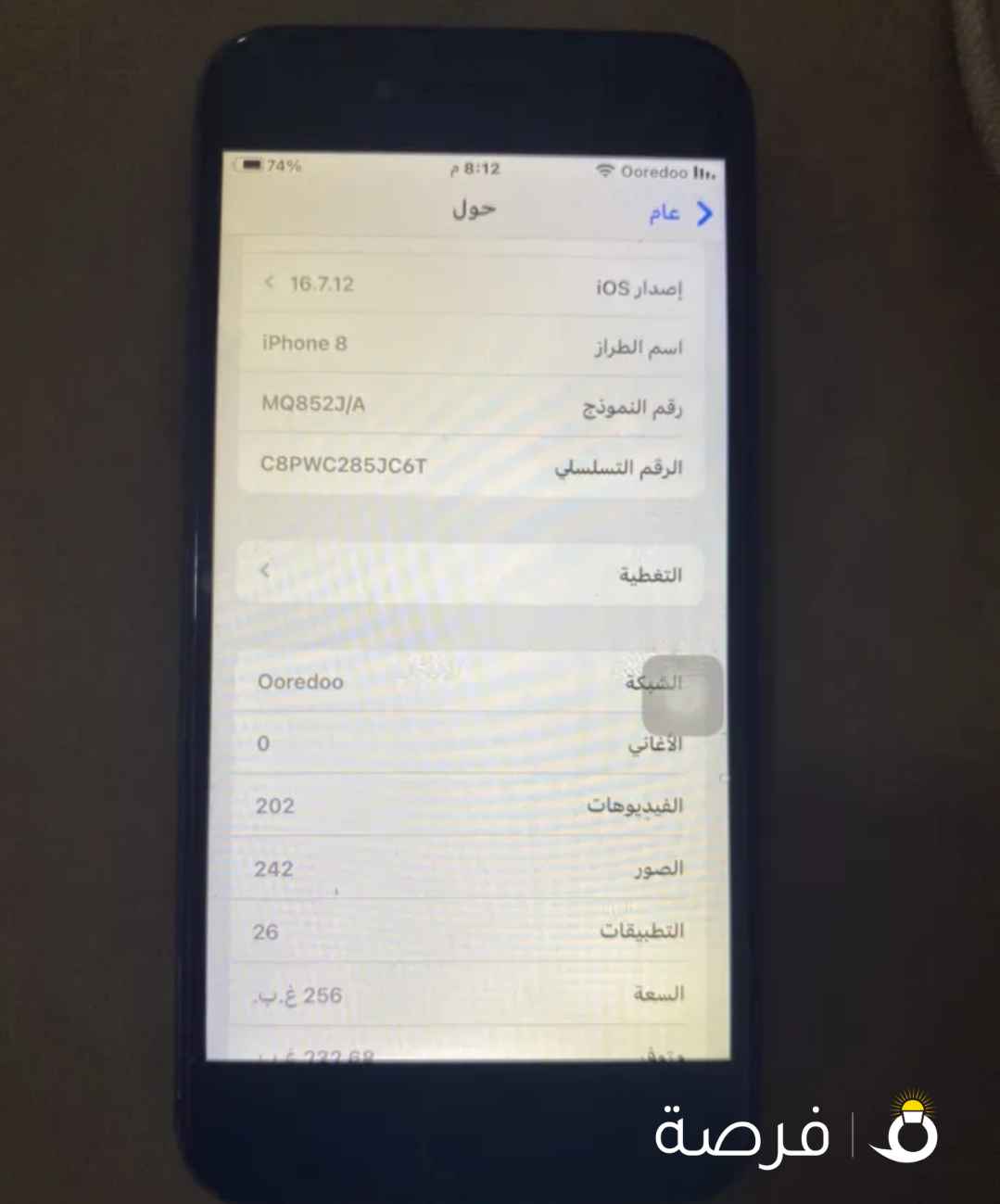 للبيع ايفون 8