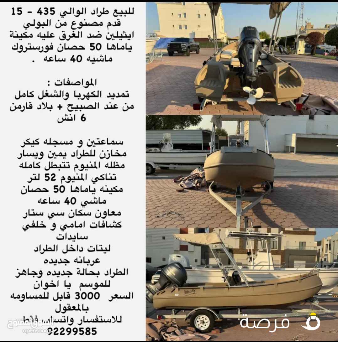 قارب للبيع