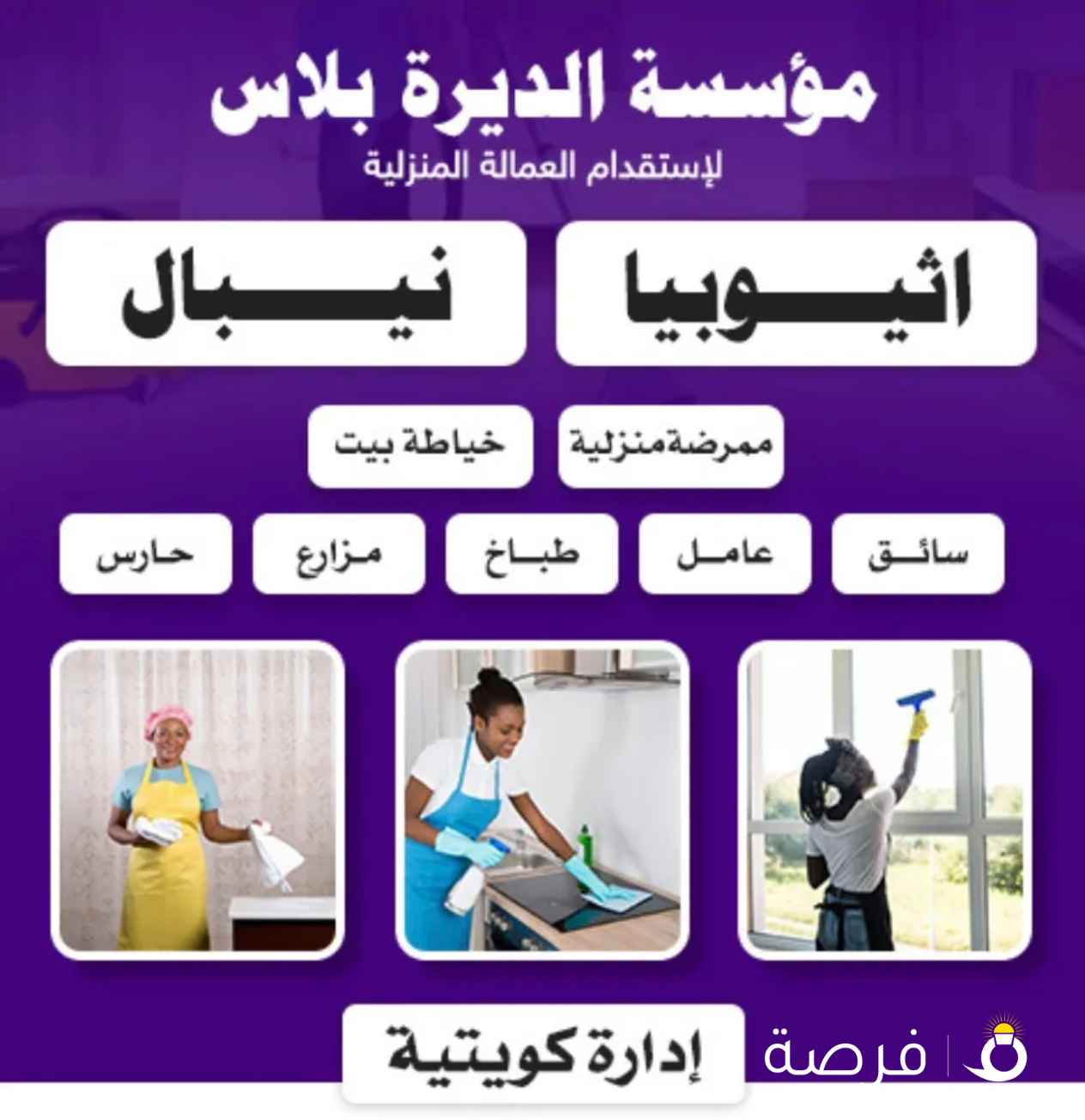 عمالة منزلية مكتب الديرة بلاس