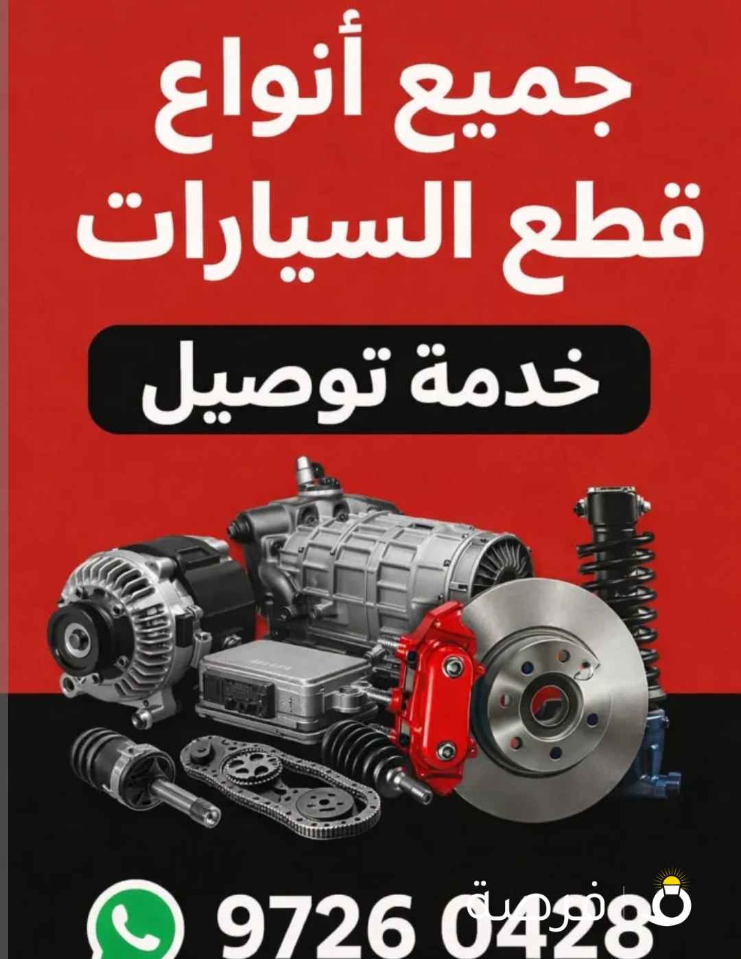 فورد ،شفر ،تيوتا ،كيا .هوناي .هوندا جميع انواع السيارات سكراب السالمي