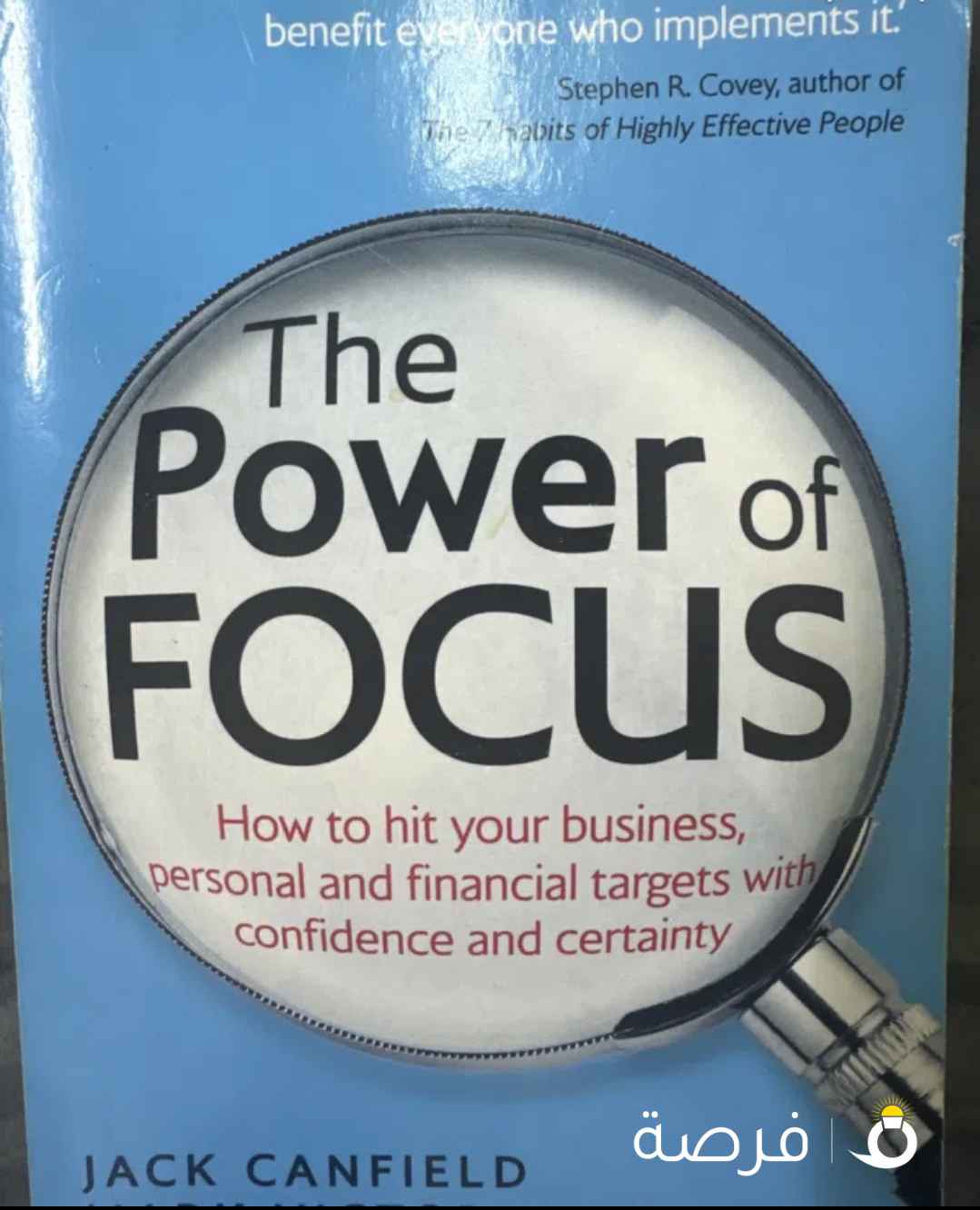 كتاب يتكلم عن قوة التركيز وكيف تحقق أهدافك عبر التركيز التركيز هو القوة المفقود للهدف الغير محقق