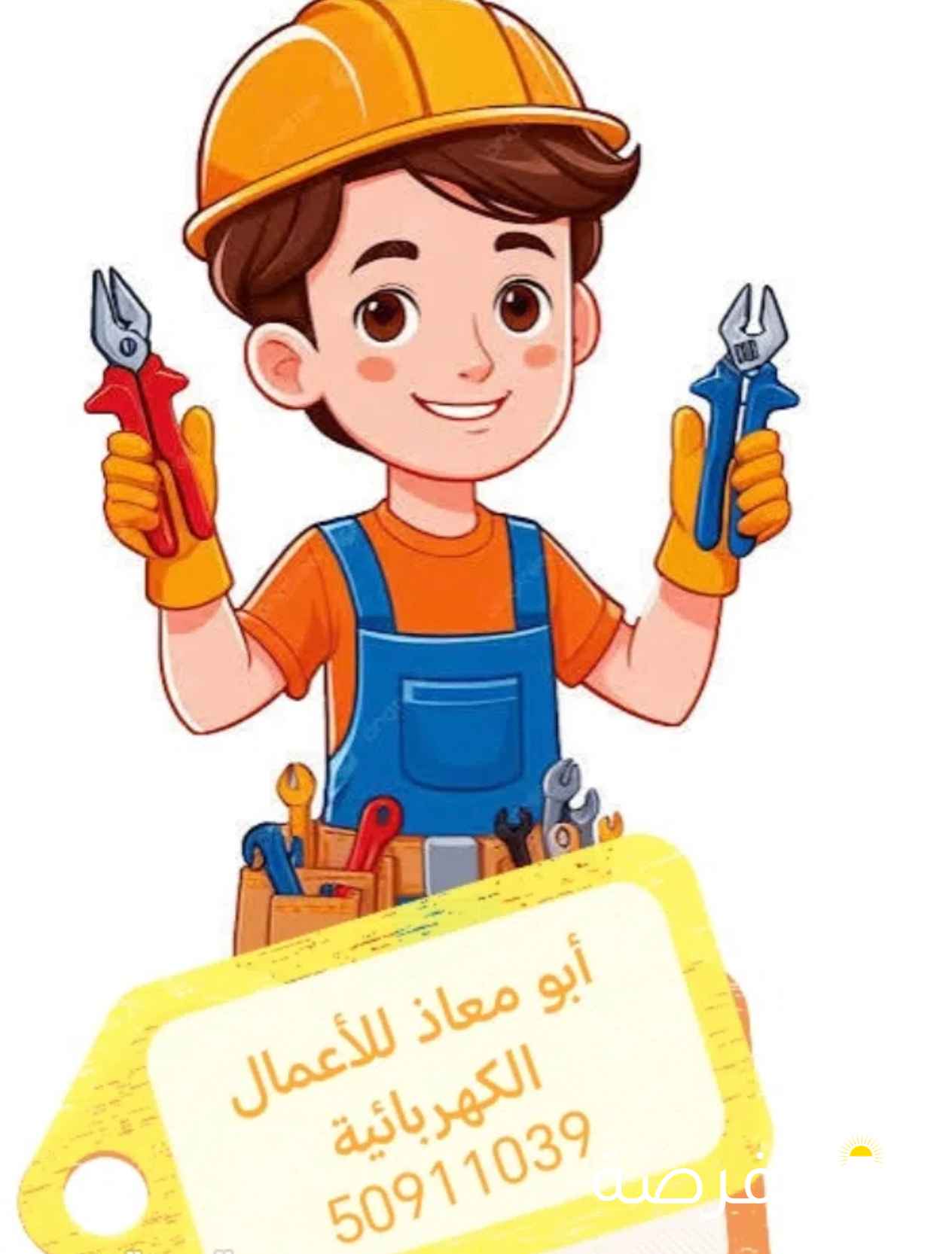 فني كهربائي