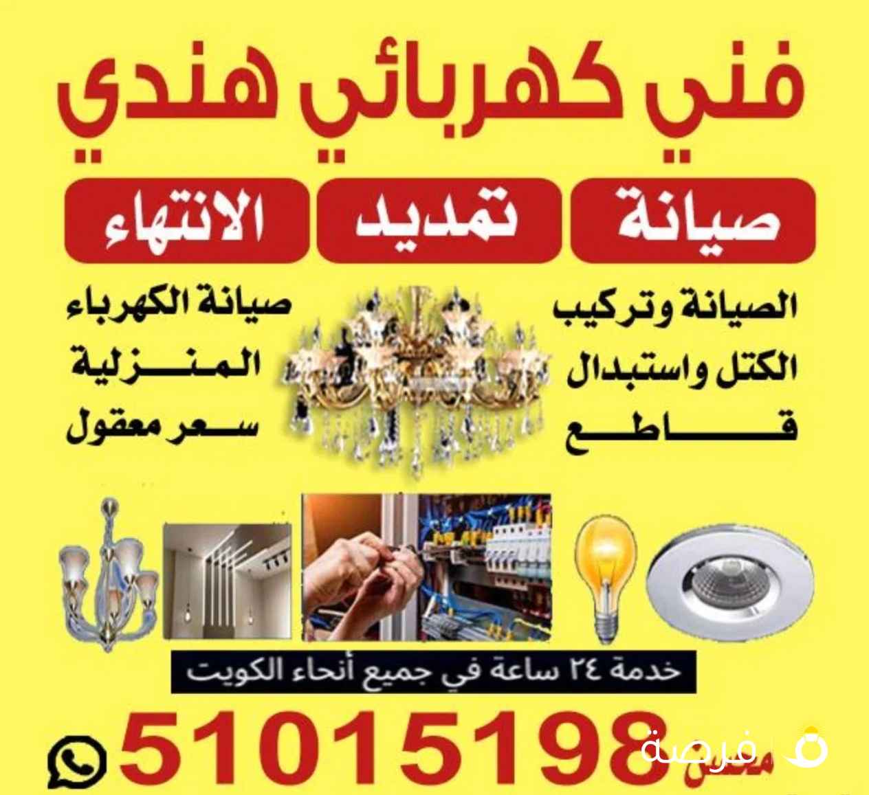 electrician Hindi كهربائي هندي