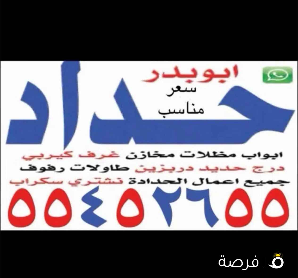 حداد جميع أعمال الحداده