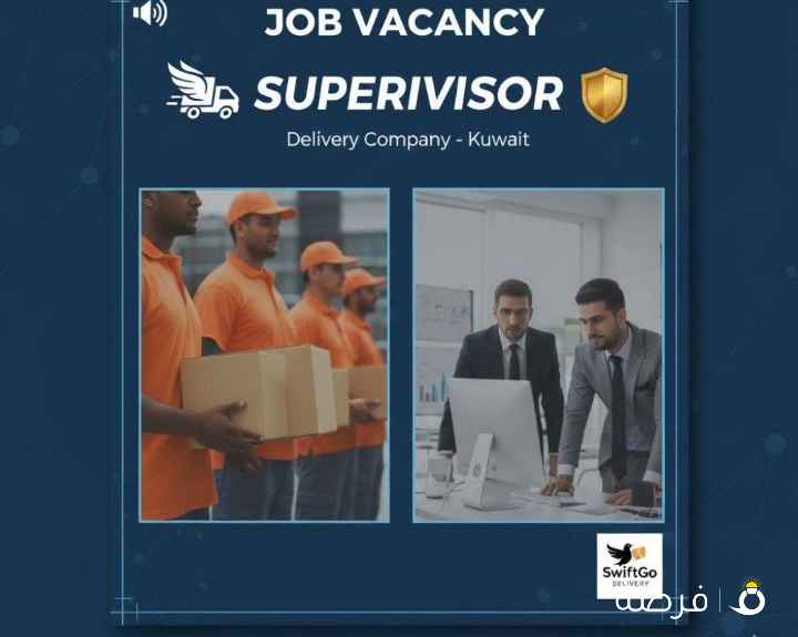 مطلوب مشرف اداري وميداني لشركة توصیل
