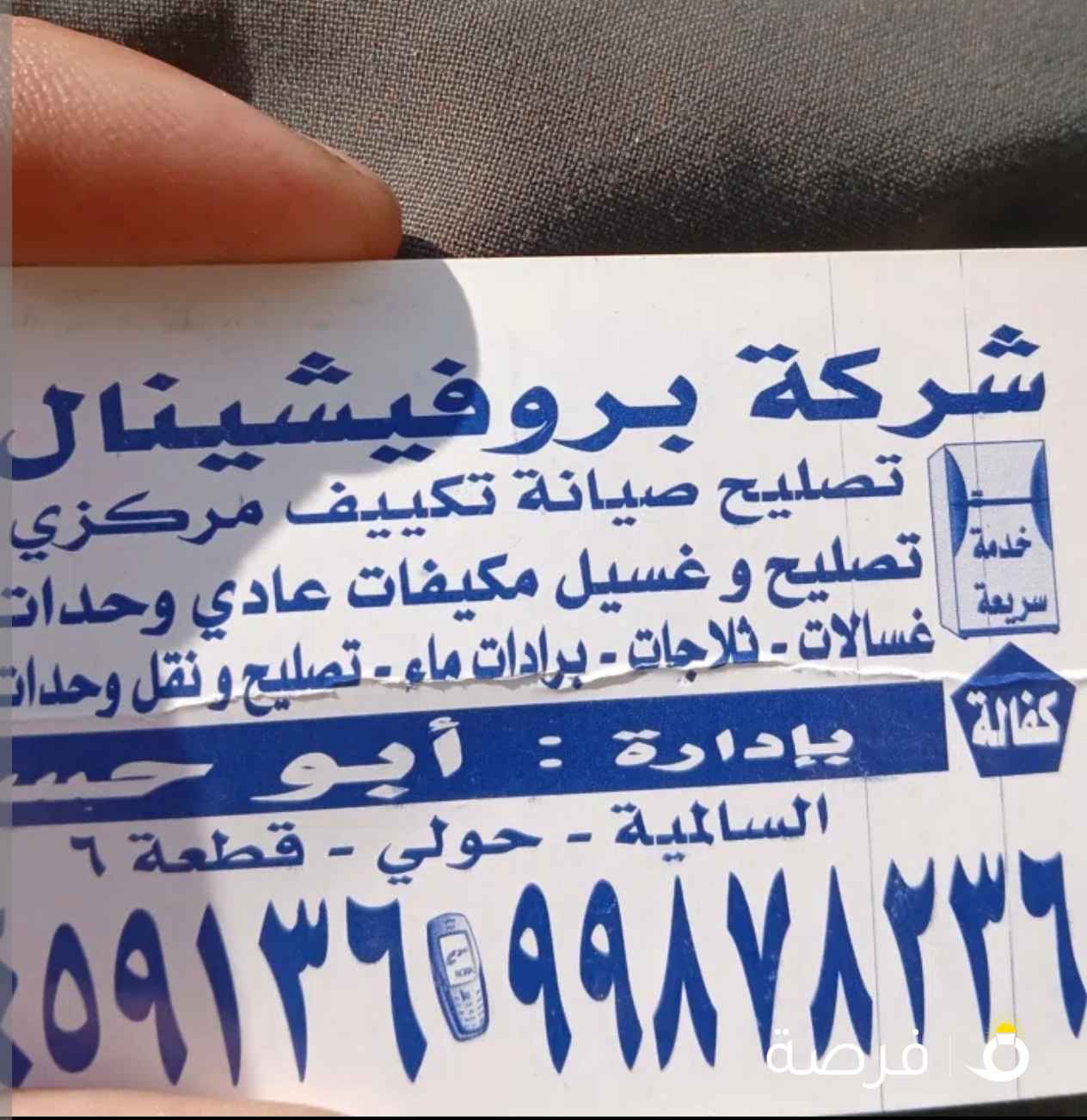 فك ونقل وتركيب وحدات
تعبئة غاز
غسيل ماكينه
تبديل غايش
تركيب وصيانة كمبريسور جديد و مستعمل
صيانة ثلاجات
صيانة غسالات
صيانة نشافات