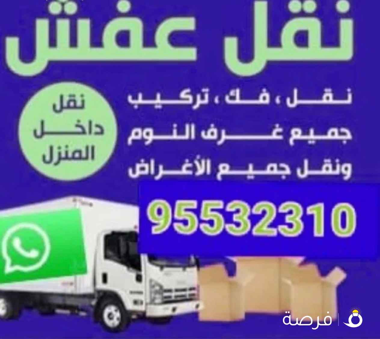 نقل عفش فك وتركيب جميع غرف نوم والمكتب