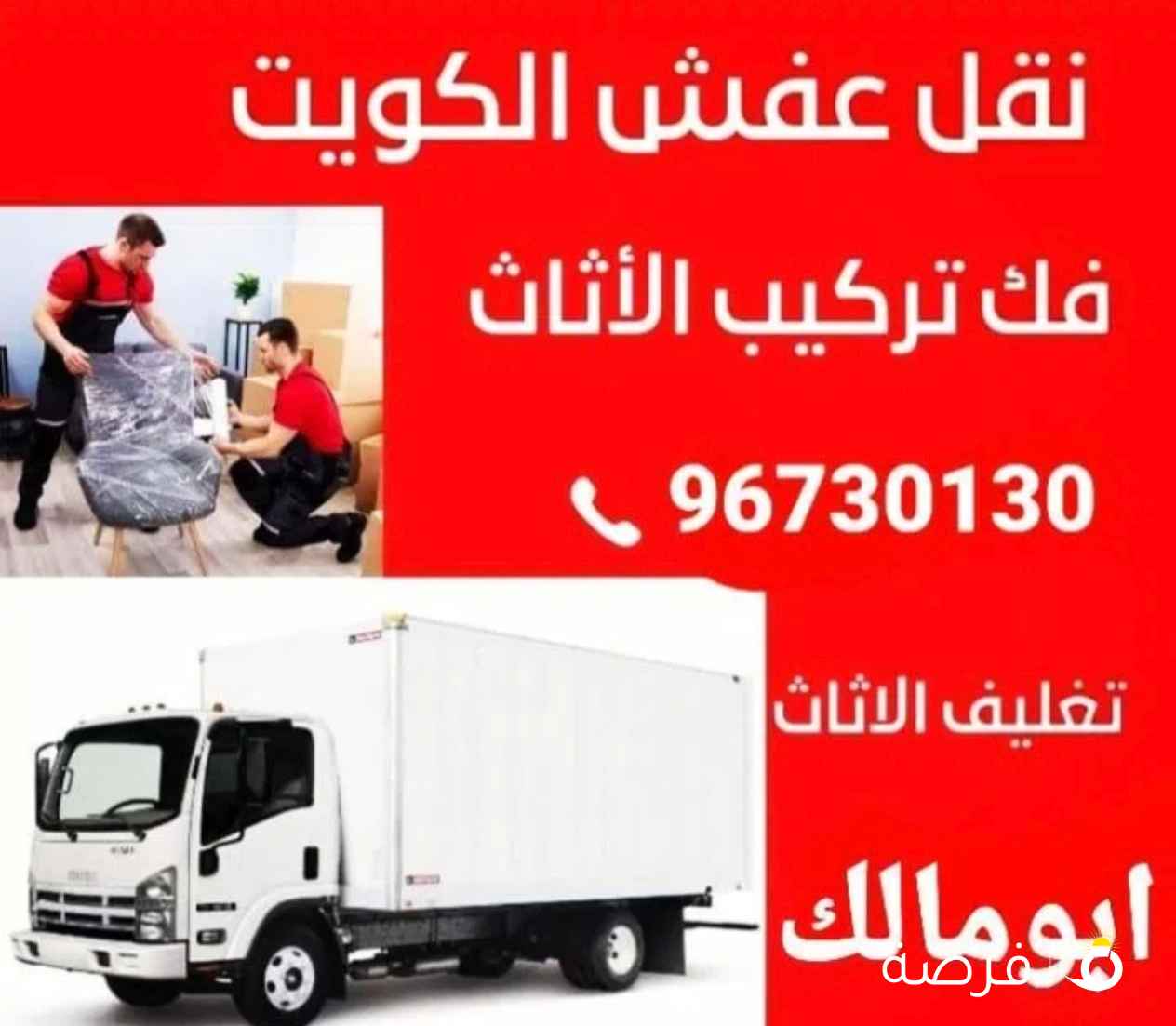 نقل عفش فك وتركيب جميع غرف النوم والمكاتب