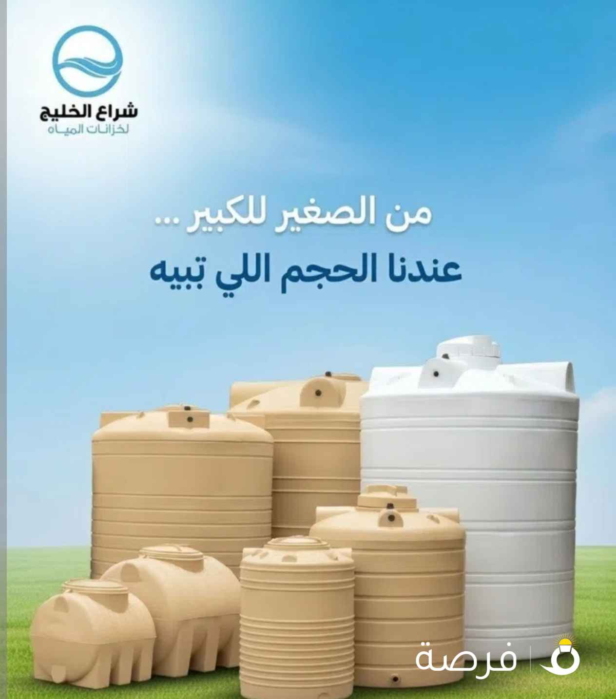 خزانات مياه شراع الخليج