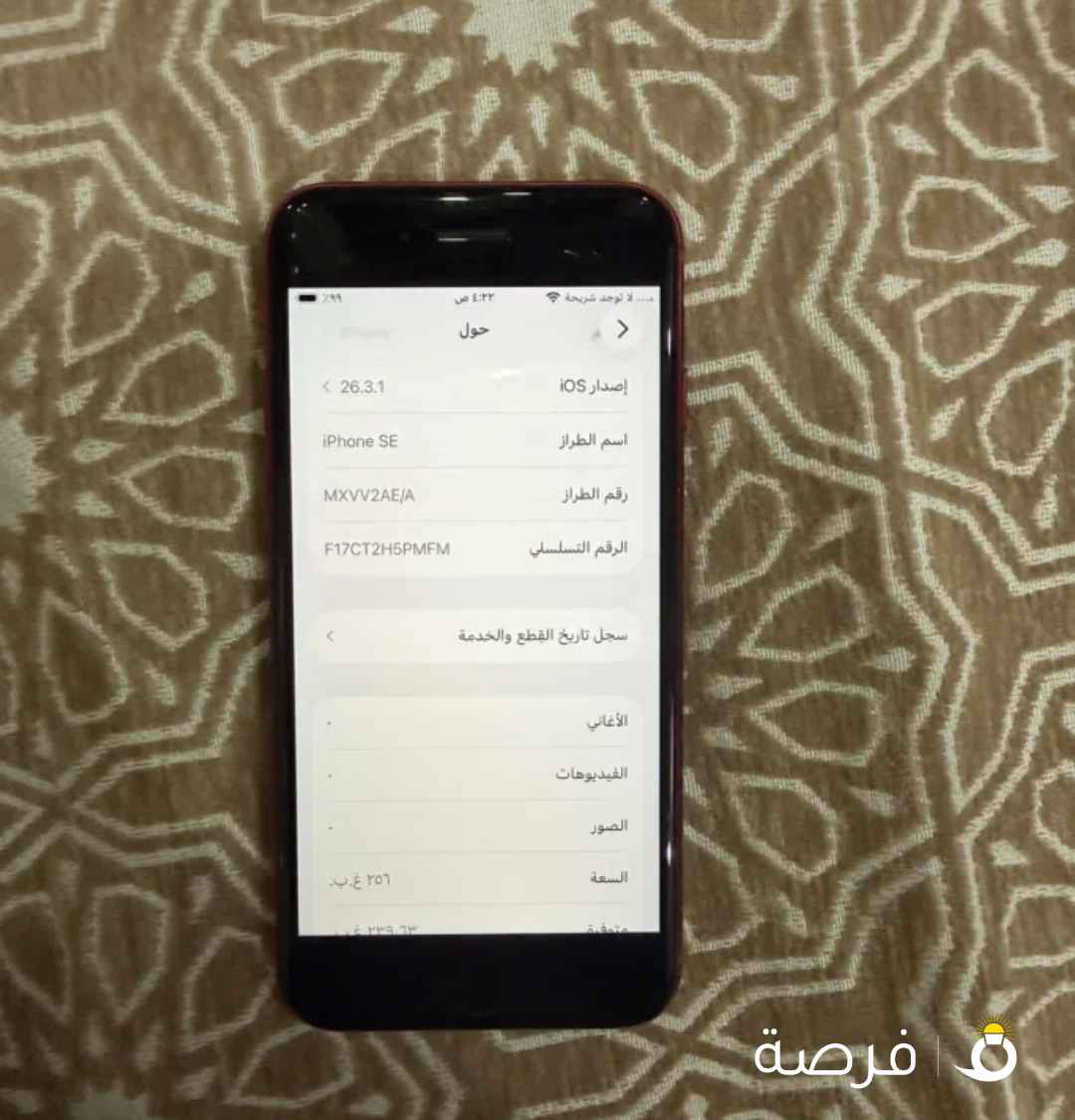 ايفون ⁦⁦SE⁩⁩ ⁦⁦265⁩⁩ جيجا
