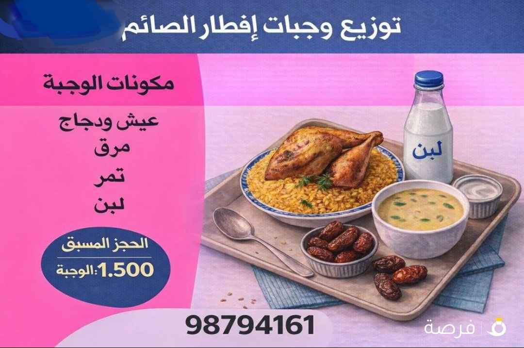 وجبات افطار صائم