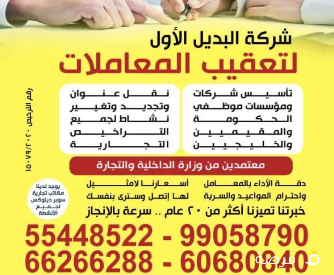 مخلص تعقيب المعاملات وتأسيس الشركات ومعاملات دعم عمالة للشركات ودعم عمالة منزلية ومشاريع الهوم بزنس