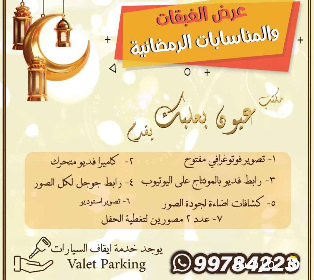 عرض تصوير رمضاني