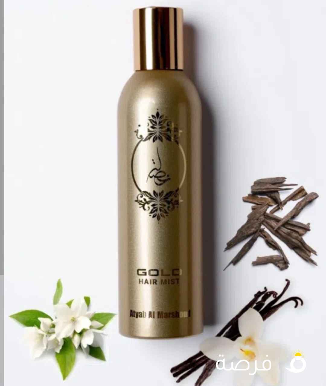 عطر الذهبي من المرشود اصلي الحجم ⁦⁦125⁩⁩ ⁦⁦ml⁩⁩ جديد غير مستعمل عطر للشعر للجنسين