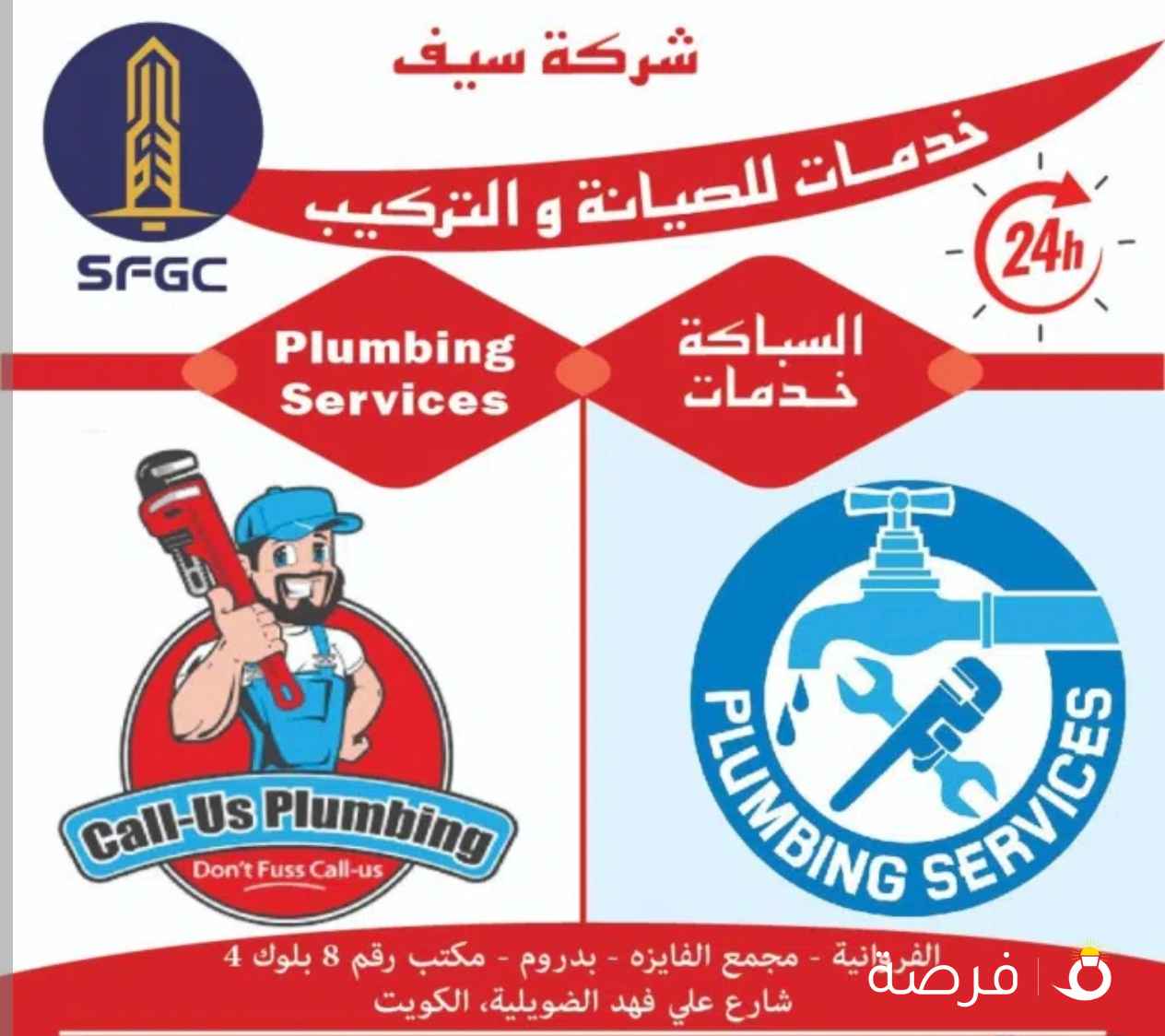 خدمات صيانة وتركيب السباكة⁦⁦Plumbing⁩⁩ ⁦⁦maintenance⁩⁩ ⁦⁦and⁩⁩ ⁦⁦installation⁩⁩ ⁦⁦services⁩⁩