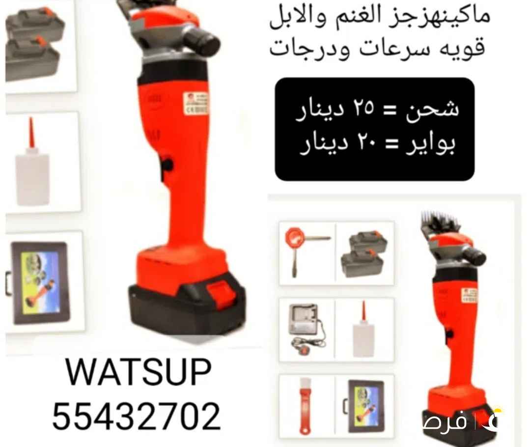 ماكينه كهربائيه لجز الغنم والابل قويه سرعات و درجات حلاقه مع الشنطه والإكسسوارات شحن او بواير