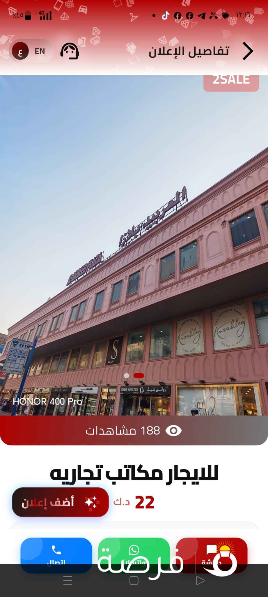 مكاتب تجارية للايجار