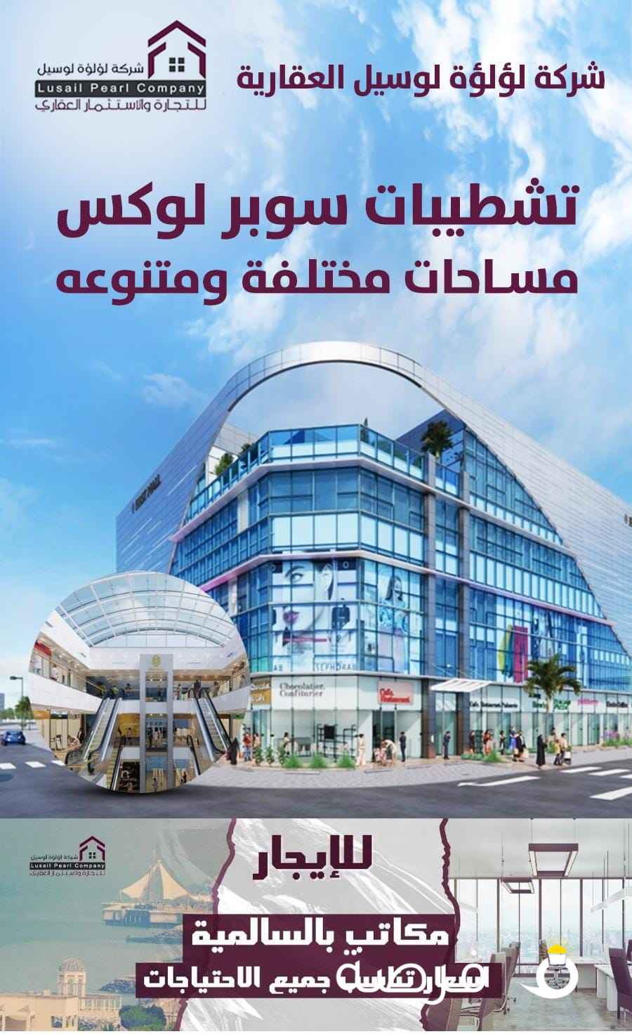 للإيجار مكاتب تجارية بالسالميه