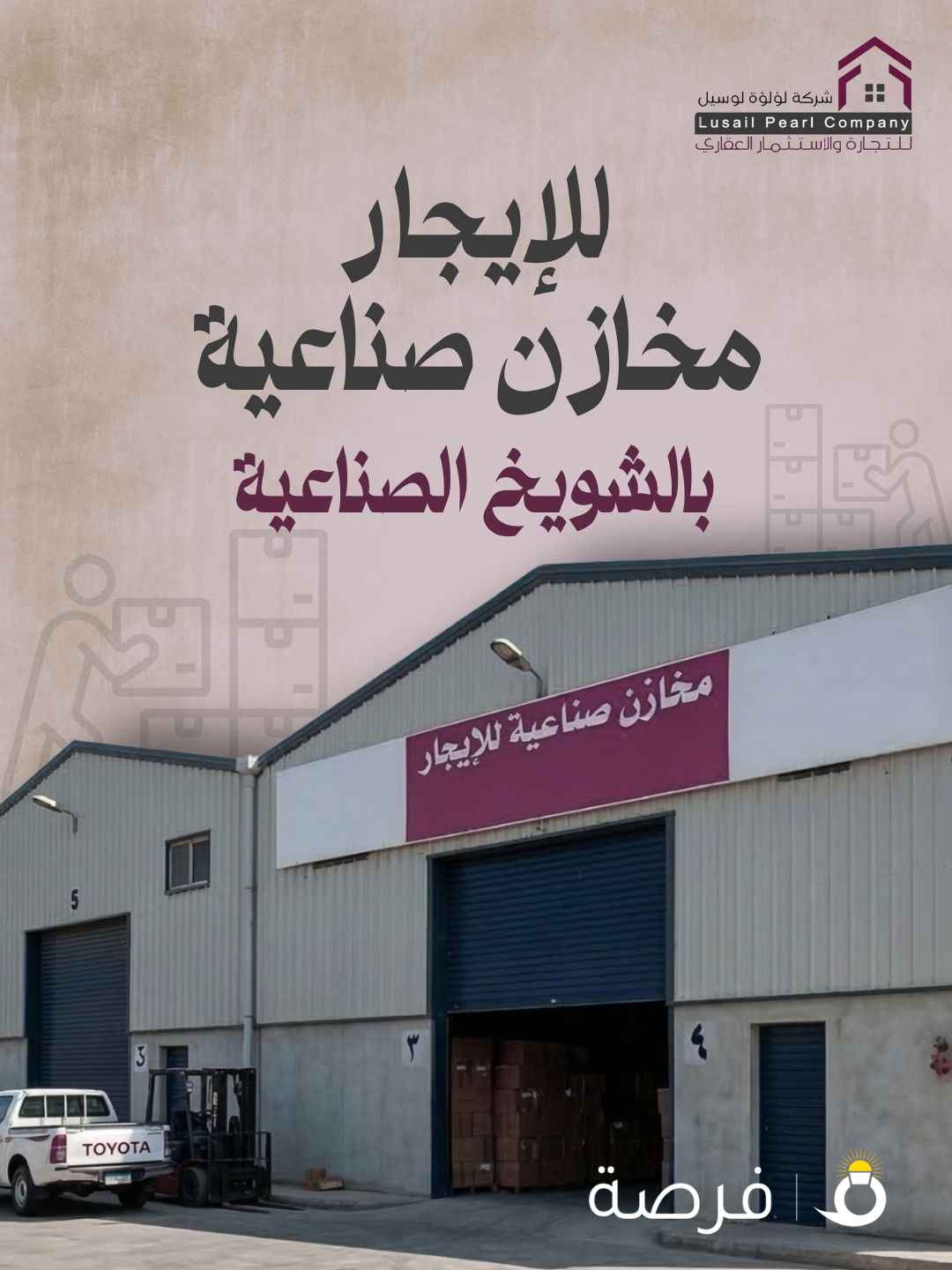 مخازن للايجار ف الشويخ شارع التمور مساحات مختلفه