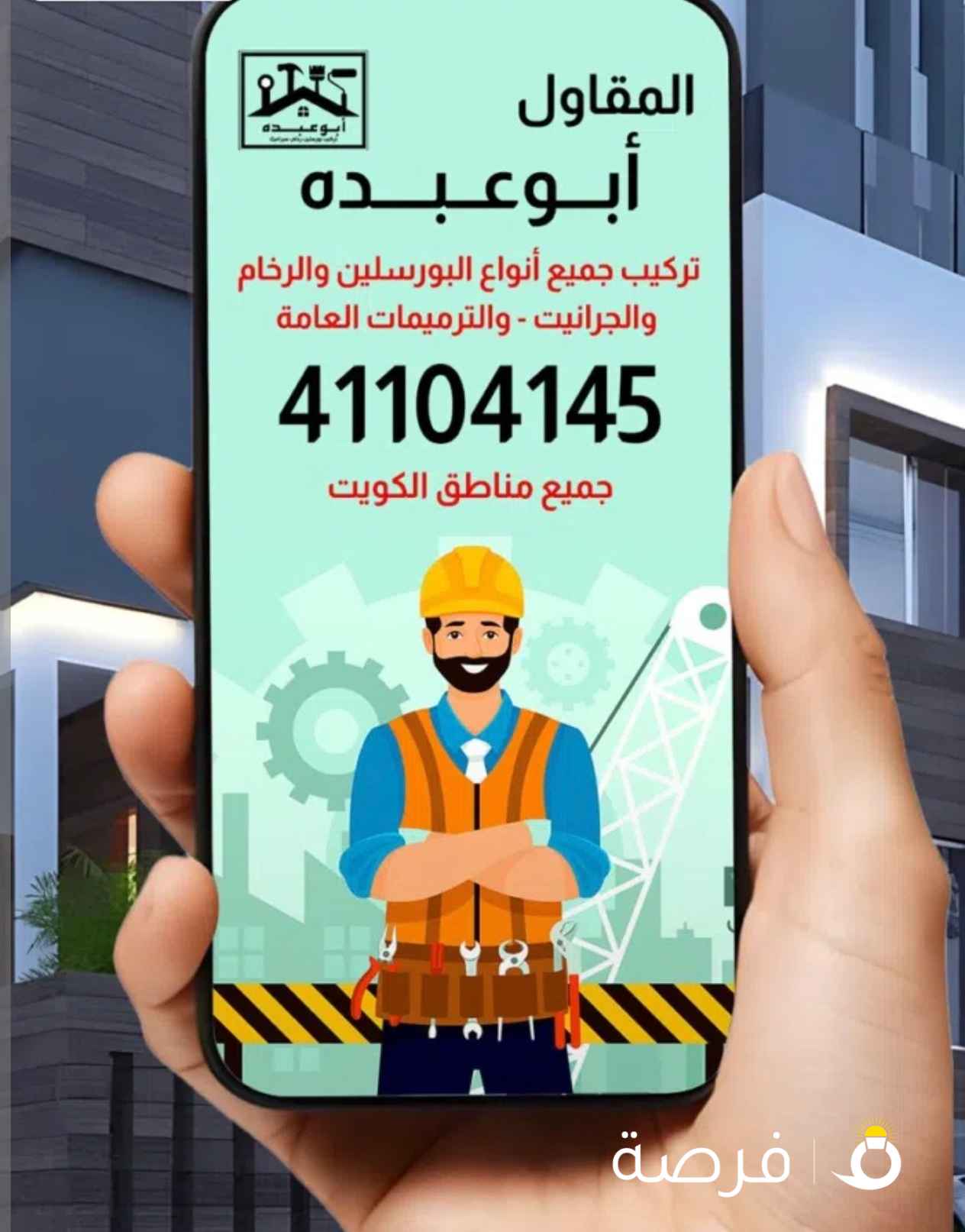 معلم سيراميك ورخام مع الترميمات العامه