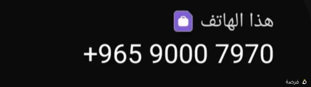 رقم مميز تبيه تعال خاص