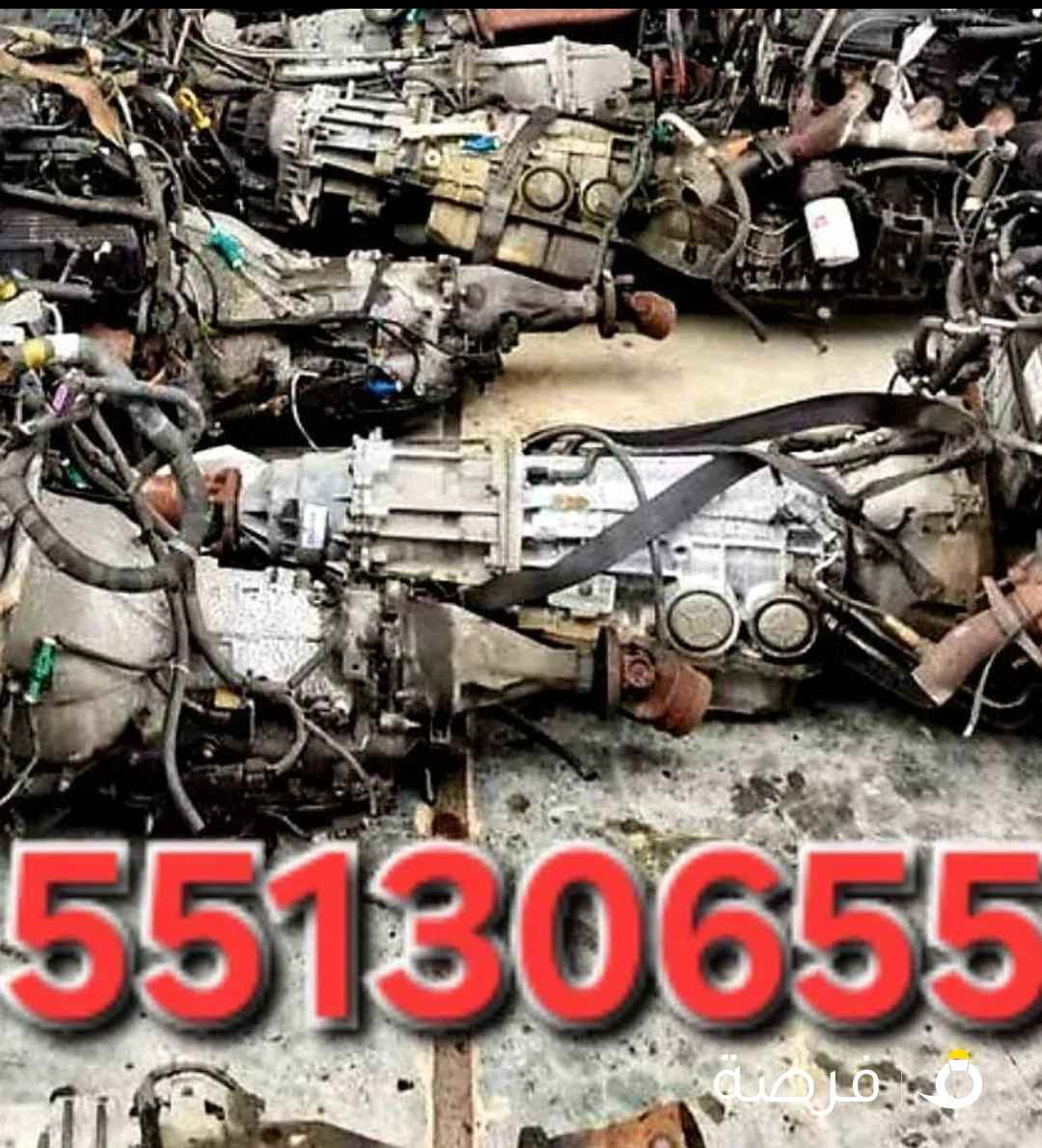 مكاين وجيرات جميع أنواع السيارات وتامين وتوفيروتوصيل قطع غيار السيارات ونشترى سيارات مدعوم وسكراب.