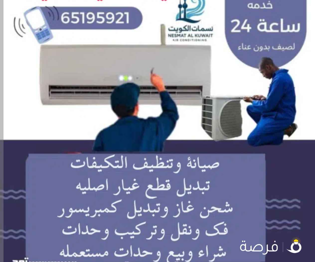 صيانة وتنظيف التكييف المركزي والوحدات باحترافية / فني صيانة وتنظيف التكيفات