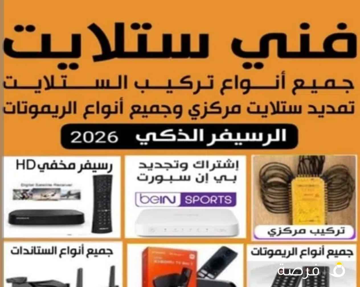 فني ستلايت جميع مناطق الكويت خدمة ⁦⁦24⁩⁩ساعة