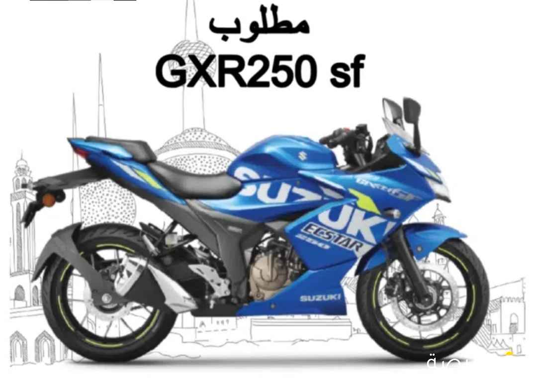 مطلوب ⁦⁦wanted⁩⁩ ⁦⁦gsxr250⁩⁩ ⁦⁦sf⁩⁩