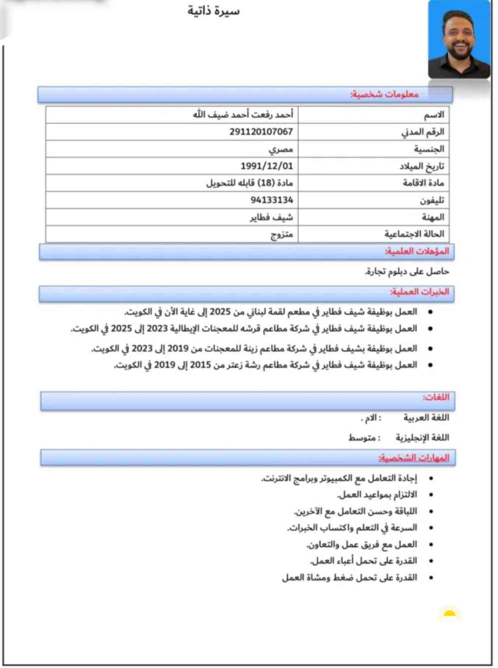 شيف فطاير ابحث عن عمل