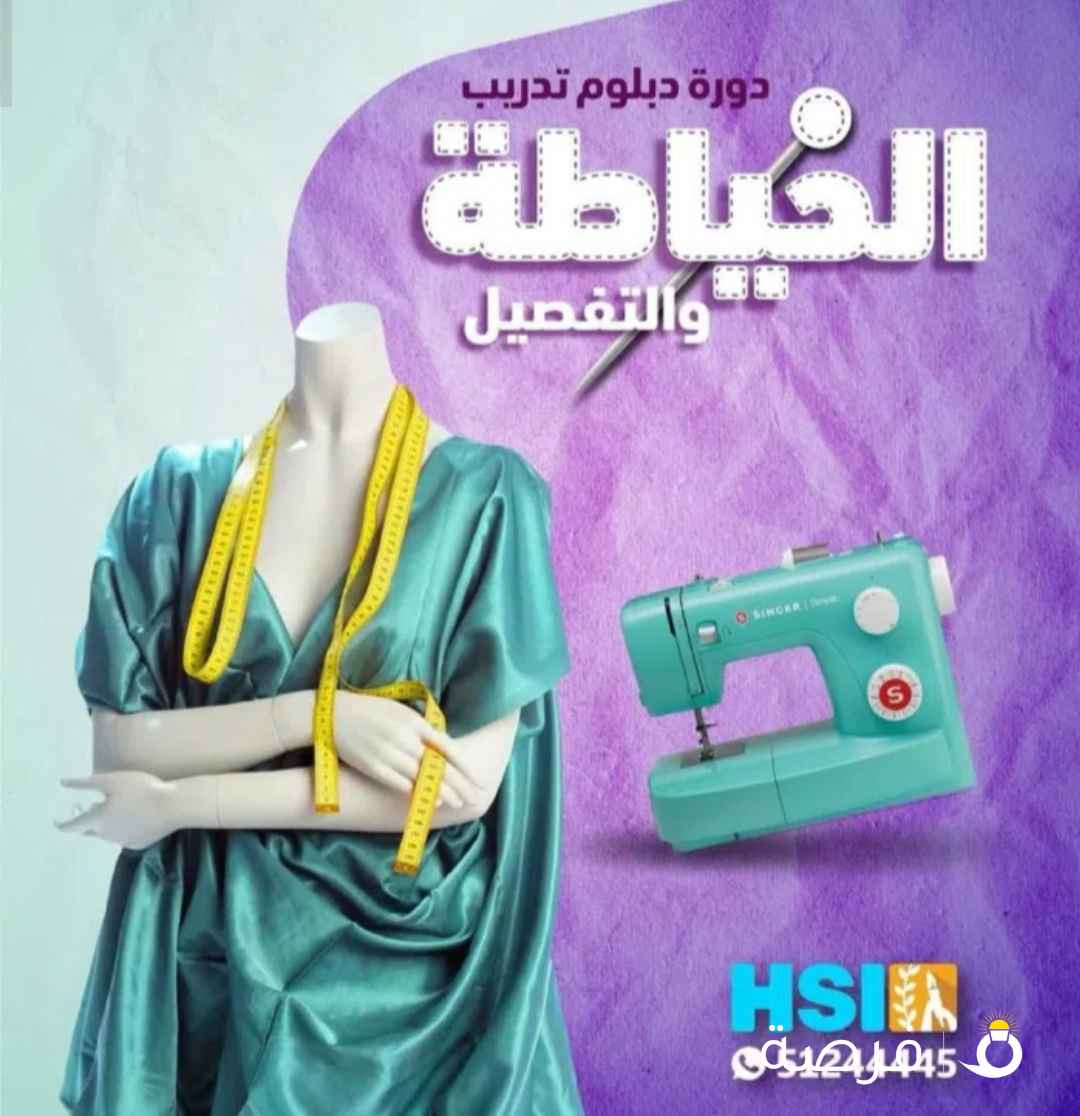 دورة دبلوم في المكياج وقص الشعر والخياطة ( تصميم الأزياء والموضة ) وشهادة الرخصة الدولية ⁦⁦ICDL⁩⁩