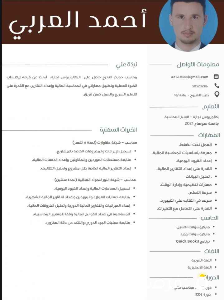 محاسب حديث خبرة