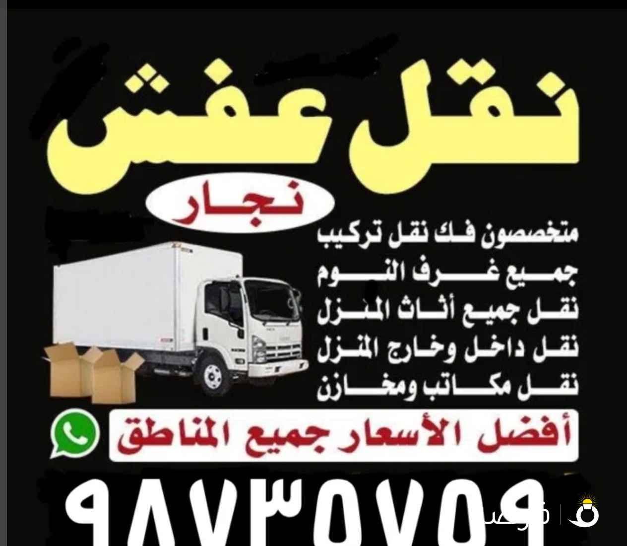 هاف لوري نقل عفش(البنغالية) ⁦⁦Half⁩⁩ ⁦⁦Lorry⁩⁩ ⁦⁦bangali⁩⁩ ⁦⁦24⁩⁩ ⁦⁦hours⁩⁩ ⁦⁦available⁩⁩ ⁦⁦in⁩⁩ ⁦⁦Kuwait⁩⁩