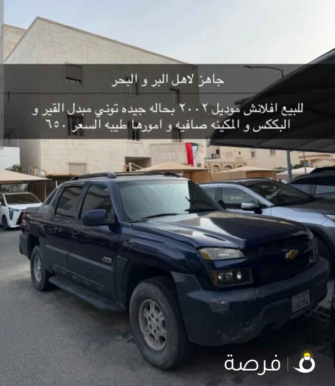 شيفروليه افلانش ⁦Z71⁩