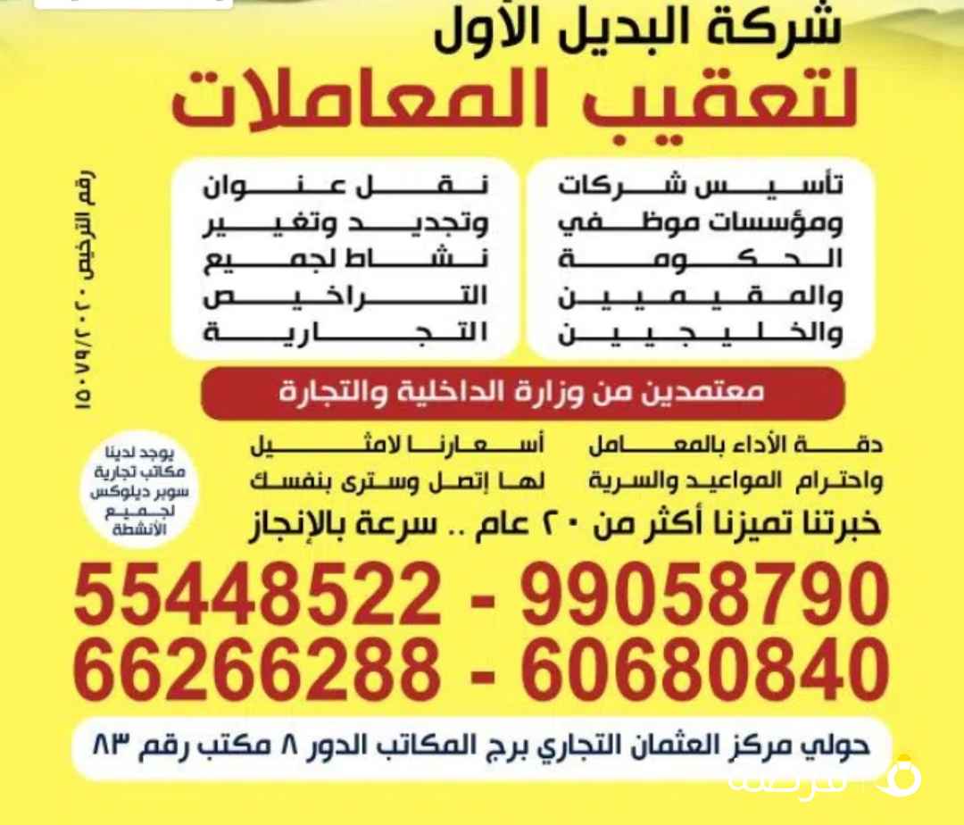 تعقيب معاملات