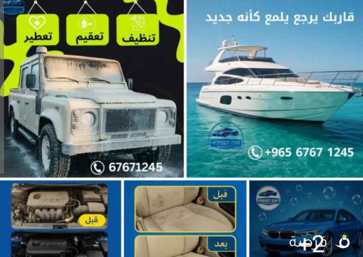 غسل السيارة ممتاز