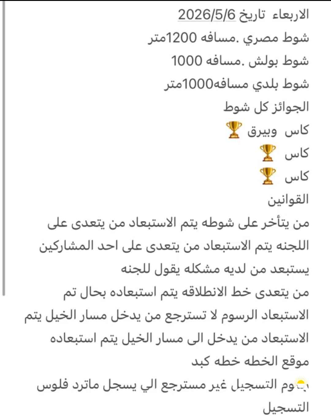 سباق خيل يوم الاربعاء ⁦⁦5/6⁩⁩