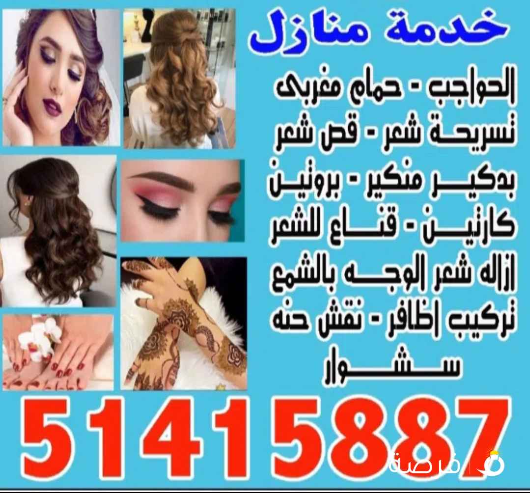 صالون تجميل نوره خدمه منازل