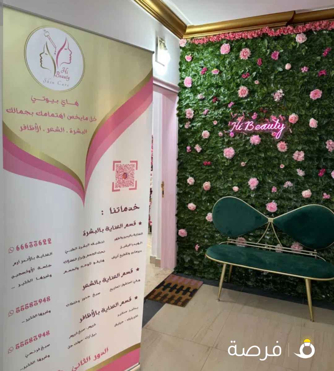 صالون تجميل متكامل