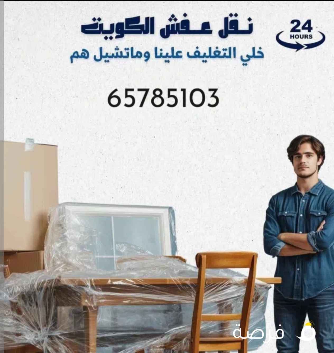 شركة نقل أثاث تقدم خدمات شاملة تشمل التغليف الاحترافي والتخزين والنقل بأفضل الأسعار.