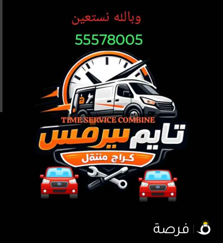 متنقل بنشر كهرباء مكنيك متنقل تواير بطاريات سلف دينمو سفايف تعبئة غاز