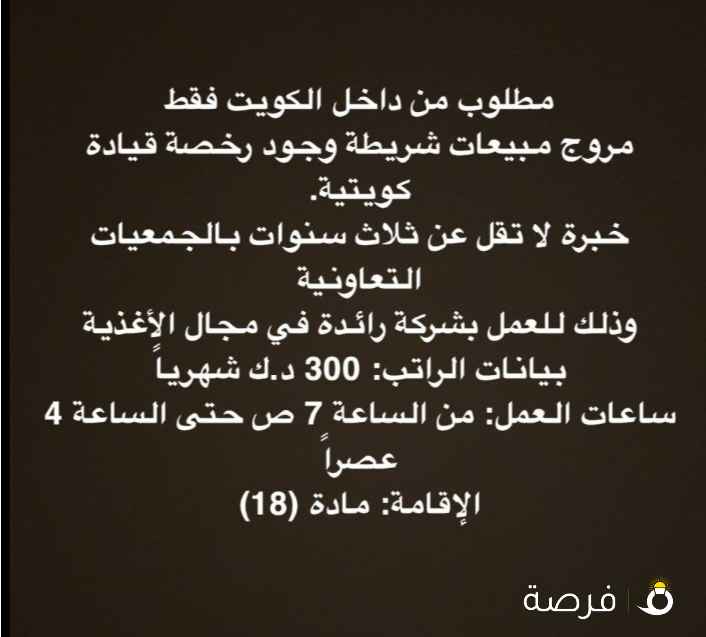 مطلوب مزود ومروج لجمعيات تعاونيه