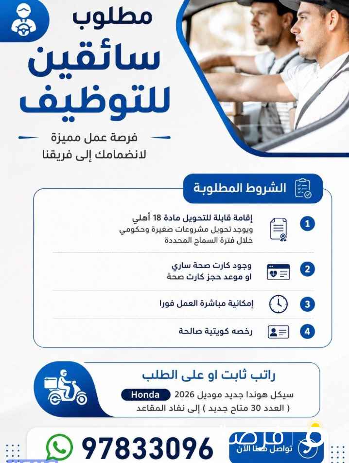 ‎Delivery‏ - سائقين