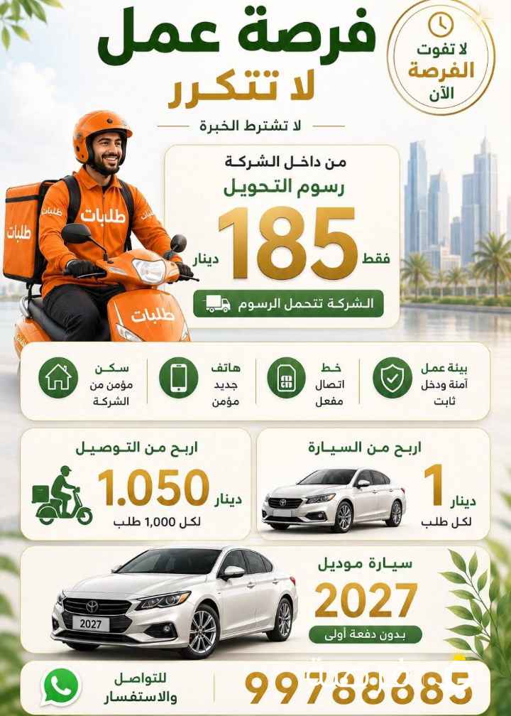 مطلوب سواقين لشركة توصيل طلبات