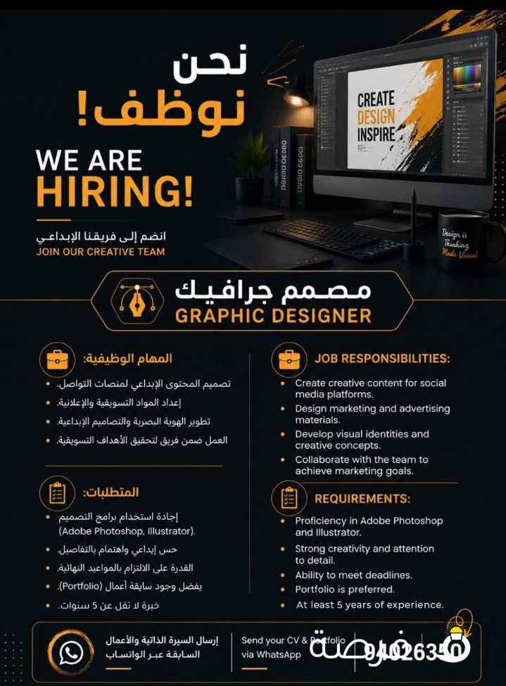 مطلوب مصمم جرافيك