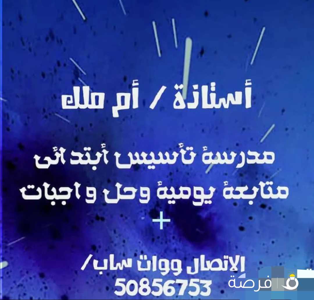 مدرسه تأسيس